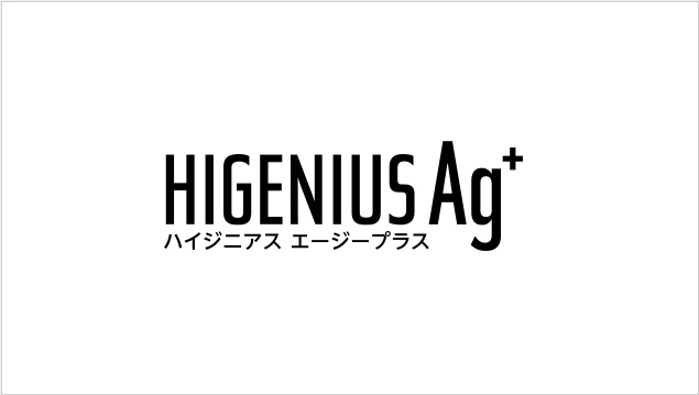 ハイジニアス Ag+